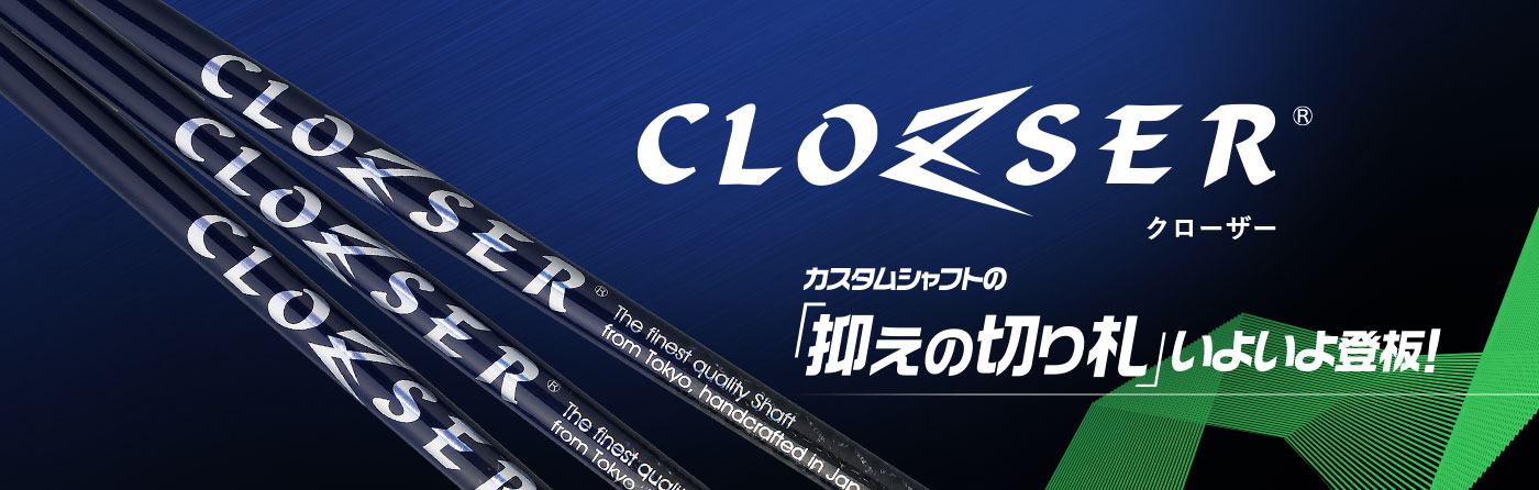 ＣＲＯＺＥＲ（クローザー）日幸物産株式会社